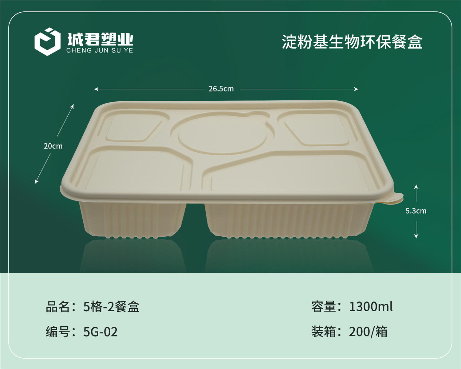 拉萨市轻食餐盒吸塑餐盒 - 方案